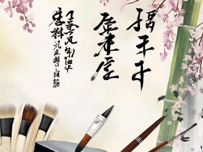 书法艺术之美，深入浅出的小百科探秘