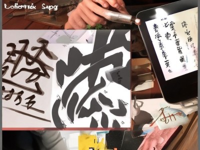 剪映动态书法，让书法艺术栩栩如生