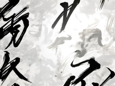 折笔换锋，书法动态图中的艺术魅力与技巧揭秘