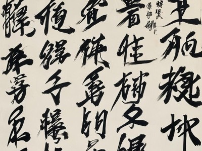 田蕴章行书书法作品集，力作荟萃，书艺魅力尽显