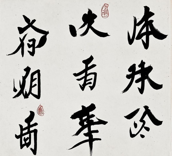 书法艺术，德法并行，修身治国的文化精髓,德可修身，法能治国，行可立言—书法作品中的治国理念与修身之道,书法,书法艺术,第1张