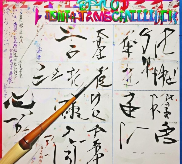 一年级书法入门必学，上册知识点图解详析,书法入门必备，一年级上册书法知识点图解详解,书法,书法艺术,第1张