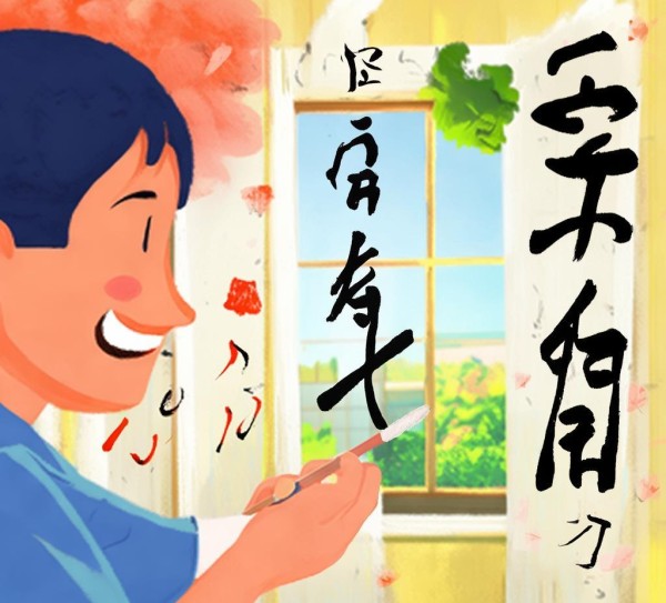 一年级书法入门，轻松学基础，迈步艺术殿堂,一年级书法入门，轻松掌握基础知识点，开启艺术之旅,书法,书法艺术,艺术之旅,第1张